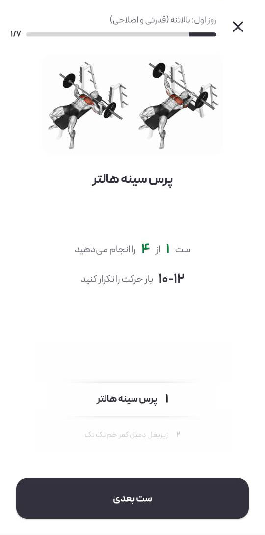 راهنمای اجرای حرکت پرس سینه هالتر